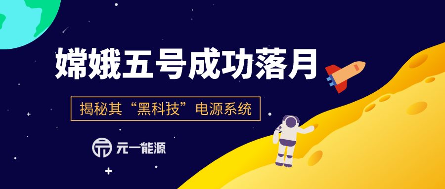 Chang'e-5 probe